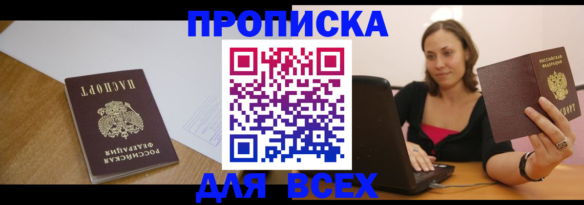 временная регистрация собственник в Бийске