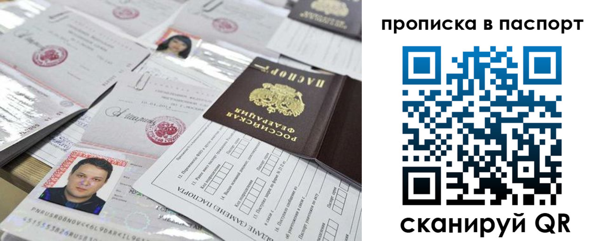прописка 2025 в Бийске
