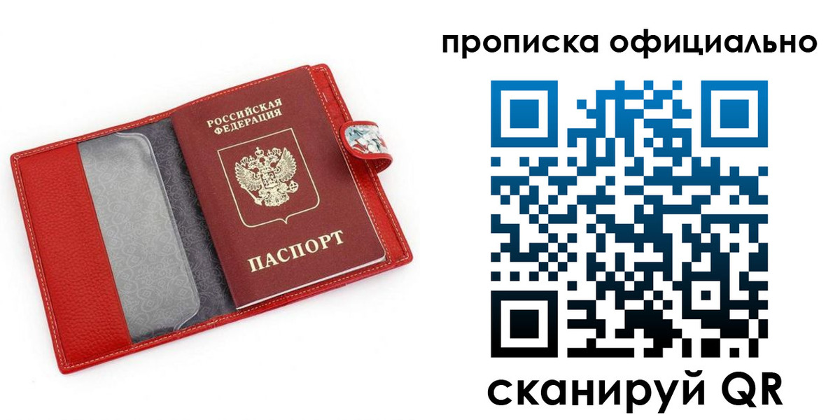 временная регистрация гарантия в Бийске