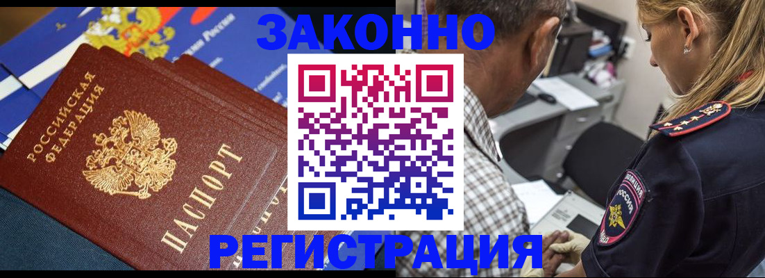 временная регистрация законно в Бийске
