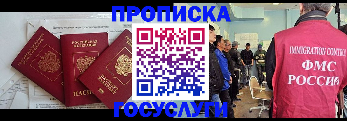 временная регистрация для школы в Бийске